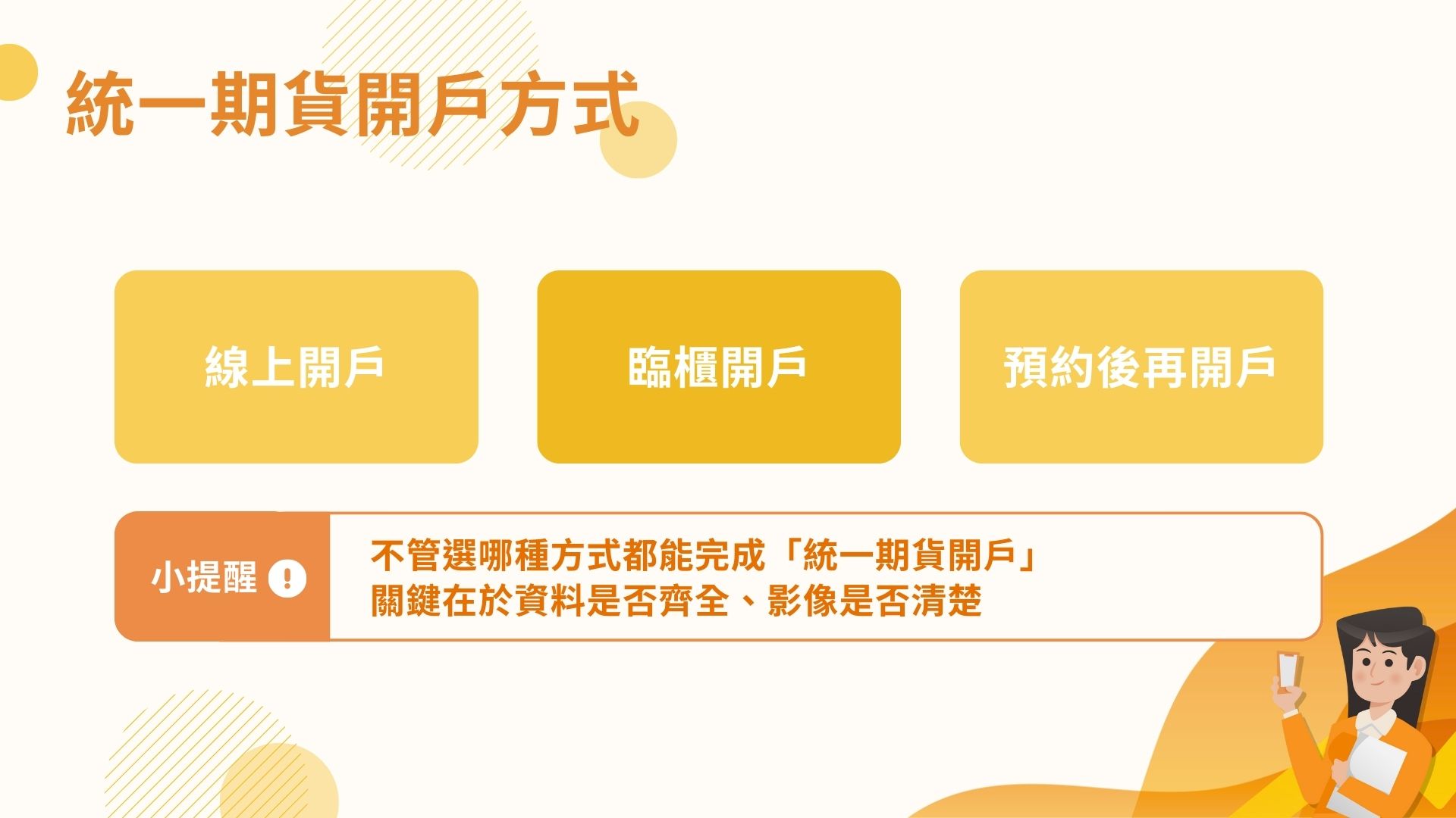 統一期貨開戶方式有哪些？