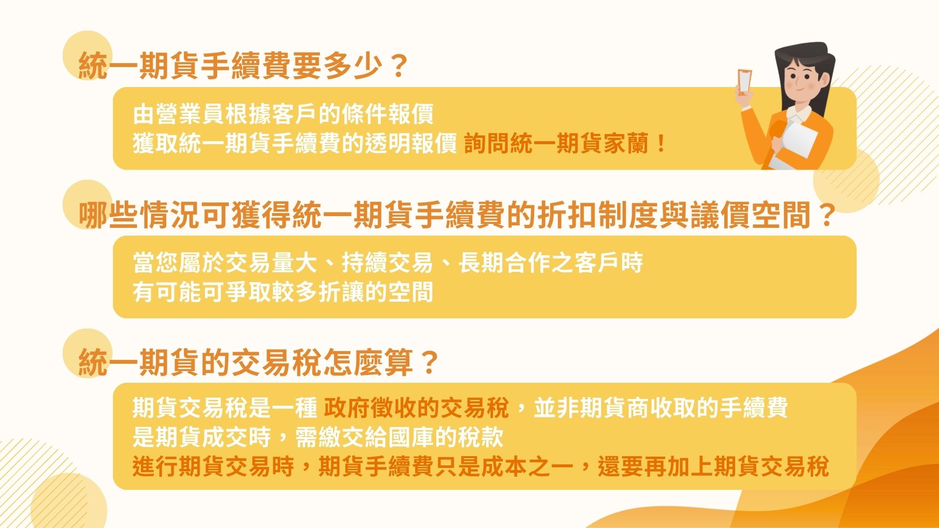 統一期貨手續費要多少？