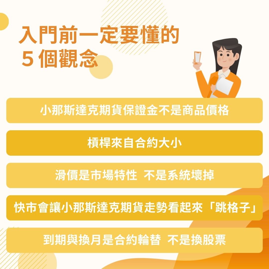 入門前一定要懂的 5 個觀念