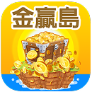 金贏島
